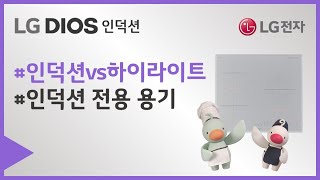 LG 전기레인지 - 인덕션과 하이라이트의 차이점