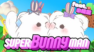 【Super Bunny Man】和小精靈玩遊戲啦啦啦 【HKVtuber/白夜零衣歌】