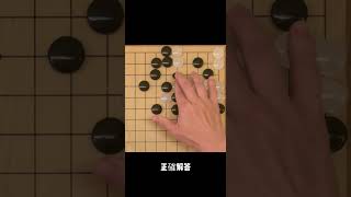 欣賞龍之詰14 #chess #圍棋 #圍棋死活