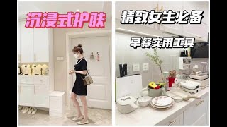 生活VLOG/沉浸式回家/姐到家了 -女生真麻烦,早上化妆晚上卸,脸部spa,舒适解压#沉浸式护肤#精致女人#vlog日常#护肤