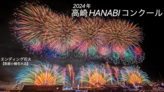 2024/03/03群馬県高崎市「第5回高崎HANABIコンクール」✨超ワイドな花火に涙した！✨