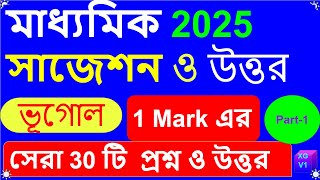 madhyamik 2025 geography suggestion, madhyamik 2025 suggestion geography, short question and answers