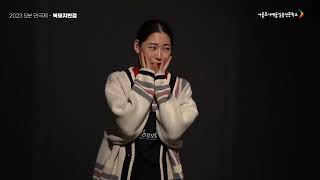 2023ㅣ5분 연극제 [복돼지반점]📺ㅣ연기예술계열, 방송성우연기계열