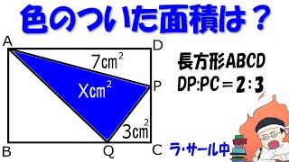 【数学実況　中学受験】ヒント　まず三角形ABQをもとめることを考える　ラ・サール中