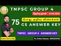 TNPSC GROUP 4 ( GS ) பொது அறிவு ANSWER KEY 09.06.2024