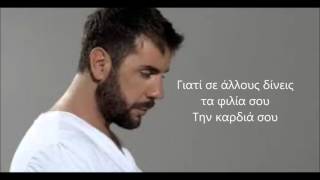 Τι σου έχω κάνει-Γιώργος Μαζωνάκης