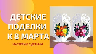 Поделки к 8 марта своими руками. Более 50 идей.