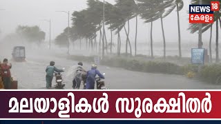 ഭുവനേശ്വറിൽ നിന്നും മലയാളി രഘുകുമാർ പ്രതികരിക്കുന്നു | Cyclone Fani LIVE