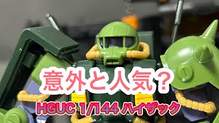 HGUC 1/144 ハイザック　意外と売れてたので人気？