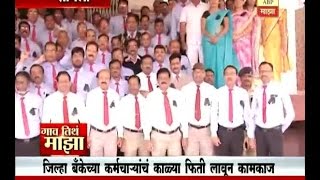 Gaon Tithe Majha @730AM : Sangli : District Bank Employee protest 02:12:2016