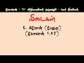 bible model test in john யார் இவர்கள் john bible quiz யோவான் கேள்வி பதில் bible quiz in tamil