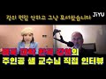 [ENG] Full version talk with Dr.Sam 미국 BTS 강의, 김미경 TV미국 강의의 주인공! 샘리처즈 교수님과 단독 인터뷰 전부 공개