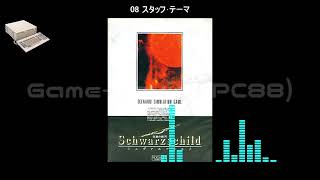 (PC88)シュヴァルツシルト 狂嵐の銀河/Schwarzschild: Kyouran no Ginga-Soundtrack