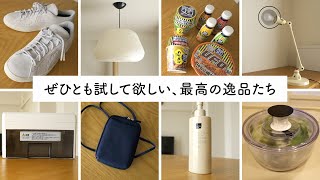 【4月購入品】本当に買ってよかった、至高のアイテム8選