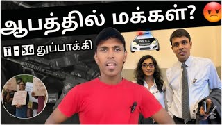 T 56 துப்பாக்கியுடனும், 30 தோட்டாக்களுடன் Police அதிகாரி தப்பியோட்டம் 😡 |  Archchuna Ramanathan |