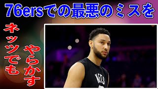 【NBA】ベン・シモンズはかなり重症？またシュートを打たず、チームは敗戦。