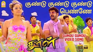 Gundu Gundu குண்டு குண்டு - HD  Song | Dhool | Vikram | Jyothika | Reema Sen | V