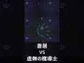 蒼居vs虚無の魔導士【necesse】 ゲーム実況