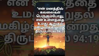 என் அடி சறுக்குகின்றது’ என்றுநான் சொன்னபோது,ஆண்டவரே! உமது பேரன்புஎன்னைத் தாங்கிற்று.