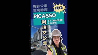 Galleria  Picasso列治文公寓楼花验房温哥华房产最新闻🇨🇦#加拿大移民#温哥华房地产新闻Vancouver Real Estate Update市场预测、投资建议与房价走势分析