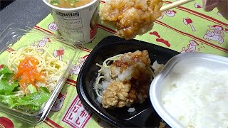 『おろしチキン竜田弁当・香味醤油』を食べるだけASMR　Grated radish fried Tatsuta