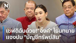 เซฟดิฉันด้วย! \