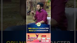 ஆரம்ப காலத்துல எப்படிப்பா Comedian ஆகுறேன்னு கேட்டாங்க | Wow Life #shorts