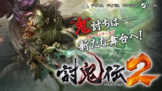 [Steam] 討鬼伝2 をする [第5回]