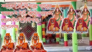 মহামানব শ্রী শ্রী গণেশ পাগলের জন্মস্থান ও বাড়ী, কেন্দ্রীয় সেবাশ্রম, পোলসাইর | Pagoler jonmostan