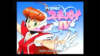 [PS2]アイドル雀士スーチーパイⅣ オープニング