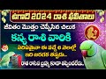 ఉగాది రాశి ఫలితాలు  - చిలక జ్యోతిష్యం | Kanya Rasi | Ugadi 2024 Horoscope | Rashiphal | MaaxTv