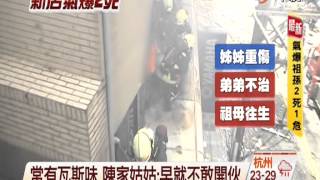 【中視新聞】 氣爆祖孫2死1傷 家屬欣欣要負全責 20140816