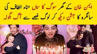 Agha Ali celebrated Hina Altaf's first birthday after marriage / Agha Ali and Hina Altaf