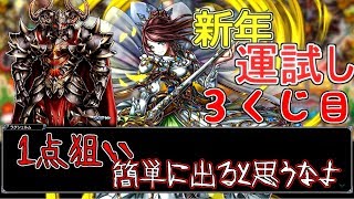 【グラサマ】大爆〇！新年運試し ３くじ目【ALL STAR英雄ガチャ】