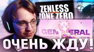 Реакция Глина на НОВЫЕ трейлеры ZENLESS ZONE ZERO и HONKAI: STAR RAIL