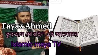 #IslamicMayaTV Maulana Faiz Ahmad Sahab Bengali waz sylheti waz new Waz