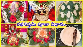 రథసప్తమి పూజ ఏవిధంగా చేయాలి||ప్రత్యేకంగా అక్షింతలు దీపారాధన||Radha saptami Pooja vidhanam