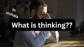 What is Thinking? | In Sinhala | හිතනවා කියන්නේ මොකක්ද