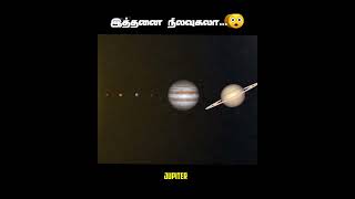 Jupiter - வியாழன் கிரத்திற்கு இத்தனை நிலவுகலா 😳 || Facts About Jupiter Tamil|| MrGk || #Shorts #mrgk