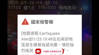 國道1號南向71.35k楊梅休息站路段1小客車自撞護欄火燒車事故2025年1月25日19點32分