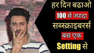 Youtube channel subscriber kaise badhaye || How to gain subscribers fast in 2019 trick