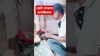 ছোটো থাকতে ভাবতাম #funny #reels #shortvideos #comedy #clock