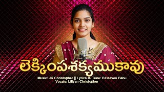 lekkimpa Shakyamu Kaavu,Telugu Christian song,JK Christopher,Lillyan Christopher,Heaven Babu-2022