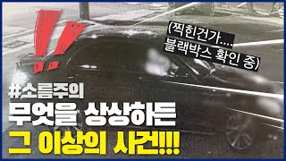 🚨🔔무엇을 상상하든 그 이상의 사건!!!!