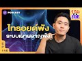 ดูแลไทรอยด์ ก่อนระบบเผาผลาญพัง | Top to Toe EP.116