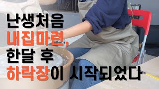 난생 처음 내집마련했는데 부동산 고점이었다니.. | 부린이가 하락장을 겪고서야 비로소 느끼는 것들