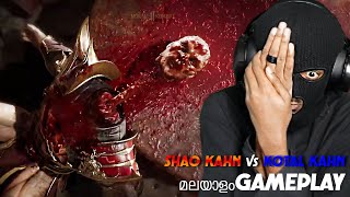 "ബലികൊടുത്തു.SHAO KAHN vs KOTAL KAHN(1V1)Mortal Kombat 11|Malayalam Gameplay#gaming #horrorgaming
