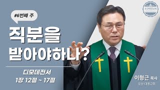 [EN🇺🇸/JP🇯🇵 Subtitles] Should I Receive a Church Office? (1)