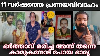 ഭാര്യ ഭർത്താവിനെയും കുഞ്ഞിനേയും ഉപേക്ഷിച്ചു ഇന്നലെ കണ്ടവന്റെ കൂടെ പോയി?? #athulvlogs #malayalamnews