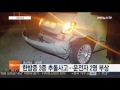 사건사고 한밤중 3중 추돌사고…초등학교 앞 승용차 전복 연합뉴스tv yonhapnewstv